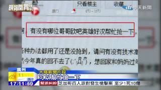 20141222中天新聞 正妹PO文求買春運票 2分鐘獲8張