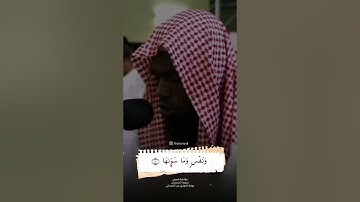 عكاشة كميني | سورة الشمس | برواية الدوري عن الكسائي