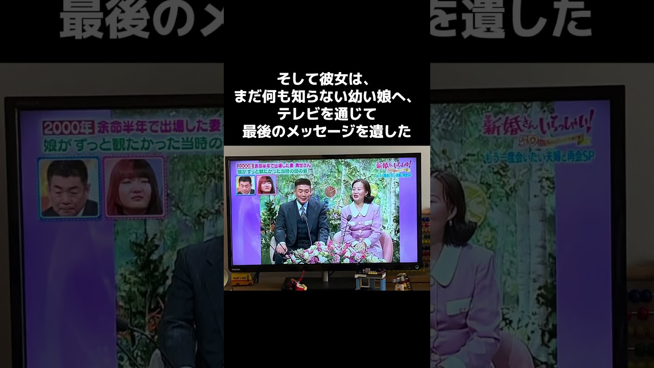 余命半年の花嫁 #泣ける #涙腺崩壊 #号泣 #感動 #神回