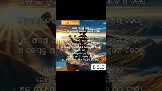 Dainik Ahaar//Bible bakyo #sktstatus #walkinspiritoftheholyspirit #motivation