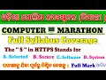 Odisha police constable (sepoys)/Computer full marathon class//ପରୀକ୍ଷାରେ ନିଶ୍ଚିତ ଭାବରେ ଆସିବ //