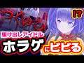 【つぐのひ】霊障にも動じずとにかく左へ進むホラー耐性強めの駆け出しアイドル【新人Vtuber/綺羅星ふわり】