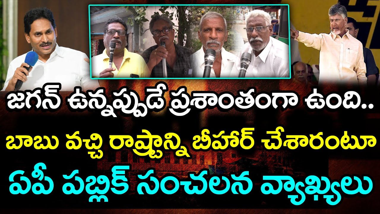 Public Sensational Comments On YS Jagan Ruling : PDTV News - YouTube