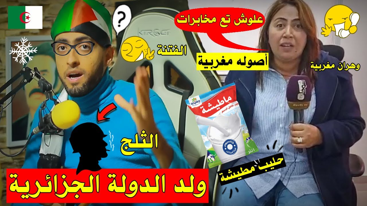 الزيت في المغرب🇲🇦 يصل إلى 1700 دج و ملك المغرب يطالب باستبدال المَوز بالحَليب الجزائري🇩🇿,و الرَد🤣💪 !