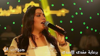 الفنانه رنا وليد موال جديد حفلات جيل الطيبين