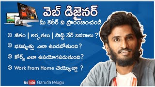 Full Web Designing Career in Telugu || SrinuKaranam Update