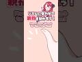THUMB DANCE CHALLENGE！👆🏻🕹#rhythmgame #thumbchallenge #VTuber #shorts 【#空奏イト /#ミクスト 】