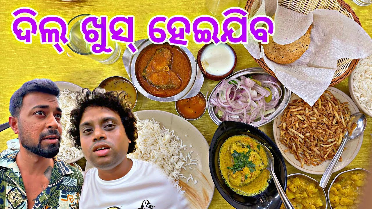 ପୁରୀର ଏ ହୋଟେଲରେ ଏତେ ଭଲ ଖାଇବା ମିଳେ ଜାଣି ନଥିଲୁ  | Puri Underrated Secret Hotel