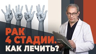 Что делать, если 4 стадия рака простаты? Объясняет онколог