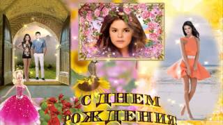 Резеда и день рождения! Резеда и день рождения!