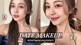💘🤏🏻 SWEET GIRL MAKEUP LOOK. super easy & perfect for a date! | Babyjingko