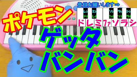 ゲッタバンバン 譜面 Mp3