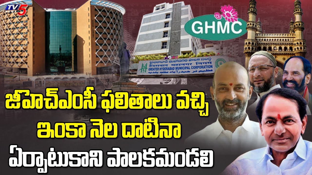 BJP Corporators Fires on CM KCR Govt | GHMC Mayor Seat | KTR | TV5 News