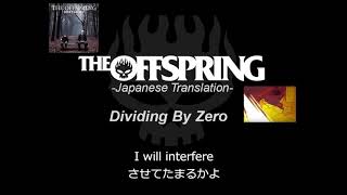 Dividing By Zero【和訳】-The Offspring-日本語歌詞