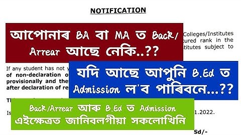 BA বা MAত আপোনাৰ Back/Arrear আছে নেকি || যদি আছে আপুনি B.Edত Admission ল