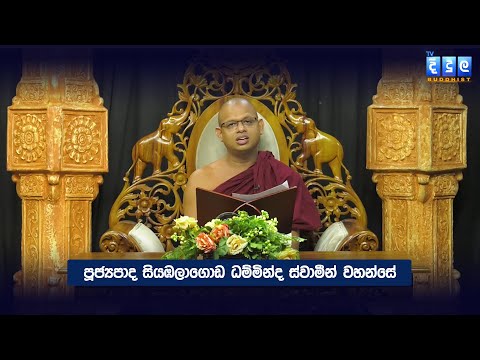 Siyabalagoda Damminda Thero | T 0739