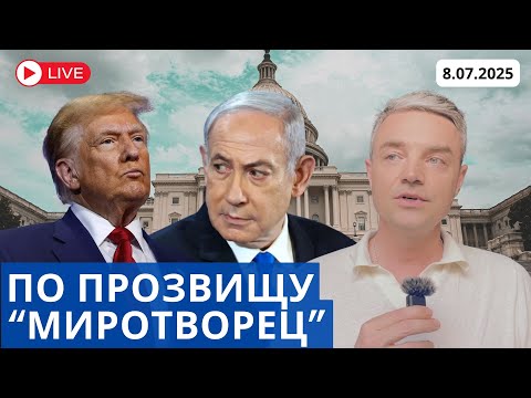 'ГОЛУБЬ МИРА' ИЗ США