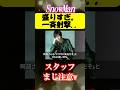 スノとスタッフが仲良すぎてマジ注意されるw#shorts