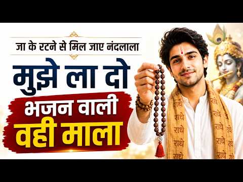 Get Me That Same Prayer Garland | Chanting Alone Will Bring You Nandalala | New Krishna Bhajan 20...