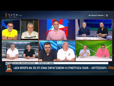 Κ. Βασιλόπουλος: «Δεν μπορώ να πω ότι είναι σφραγισμένη η συνεργασία ΠΑΟΚ - Λουτσέσκου» | OPEN TV
