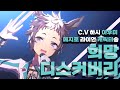 [한글자막] [우마무스메]ᅵ희망 디스커버리ᅵ메지로 라이언 캐릭터송 (c.v 하시 아후미)