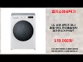엘지소형세탁기 추천 | 이 가격은 실화입니다 초특가 세일 | 초특가 득템템   | 득템 인기템