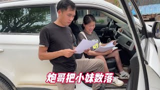 炮哥数落小妹买房不商量结果被小妹质问炮哥无言以对 广西炮哥的生活