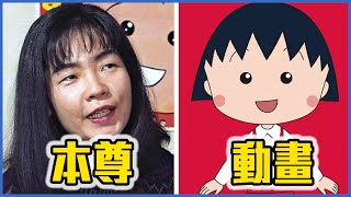 《櫻桃小丸子》是真人真事！5個《櫻桃小丸子》角色的秘密