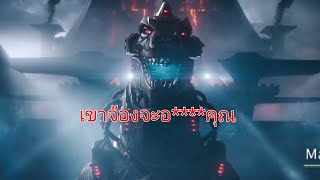 Shot เด็จของ Mechagodzilla ใน Ready Player One (ตัดต่อเพลงเล็กน้อย)