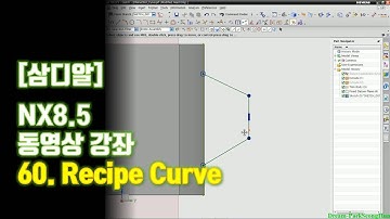 【삼디알】NX8.5 모델링 - Recipe Curve (레시피 커브)