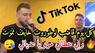 Cheb Rami 2020 Kol Youm Ghadab Lotorot Manini Khayef Nmout ©️ يلعبوها يبغوني في ضهري يعطوني