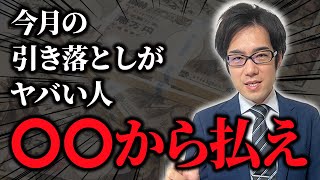 【知らないと損】滞納したらやばい借金ランキング