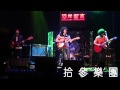 拾參-舞與倫比+Hey Bulldog (The Beatles cover)+UTOPIA@利物浦liverpool回國趴20110610河岸