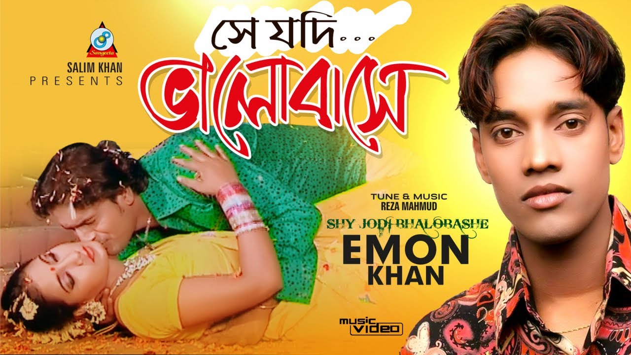 Se Jodi Bhalobashe | Emon Khan | সে যদি ভালোবাসে | Music Video
