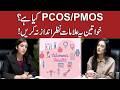 What is PCOS/PMOS? Don’t Ignore These Symptoms in Women | Early Warning Signs | Sun News