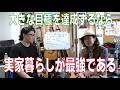 第115回　大きな目標を達成するなら実家暮らしが最強 - 音楽で食っていく　Yuta Tanaka対談　#guitar #音楽 #music