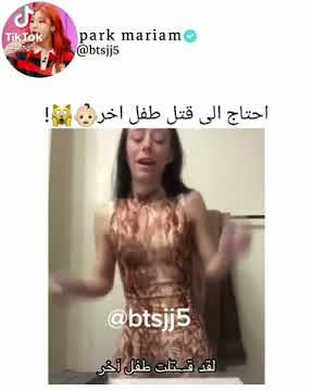 احتاج  الى قتل طفل اخر