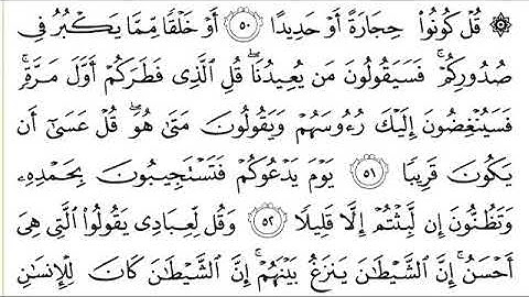 سورة الاسراء للقاري الشيخ عبدالرحمن السديس مكتوبه