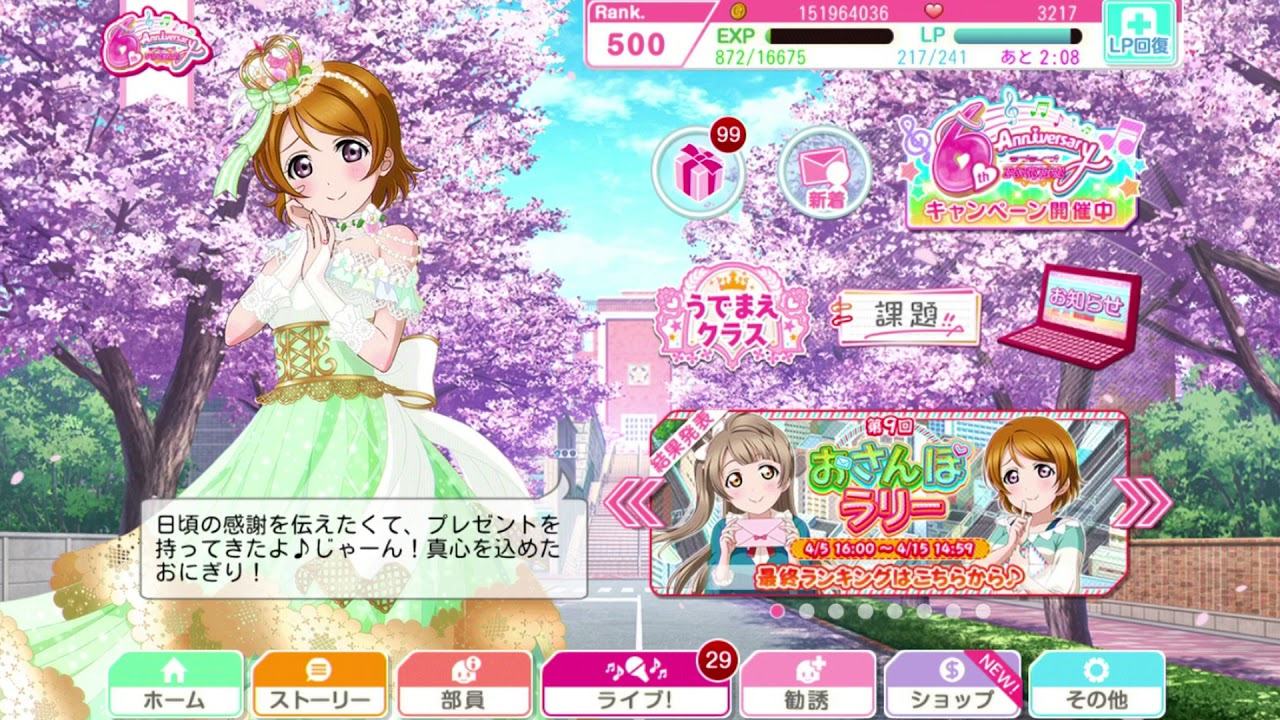 ラブライブ スクフェス6周年記念限定ボイス M S Aqours 19 4 15 スクフェス Youtube