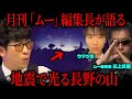 日本に隠されたピラミッド伝説と謎の発光の関係に迫る【たっくー】【ナナフシギ】