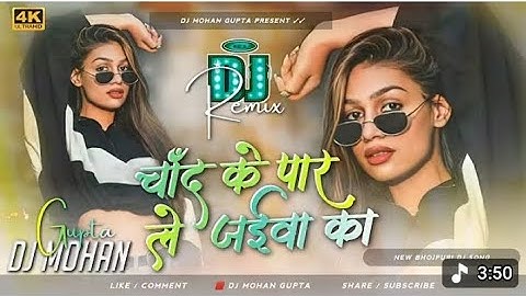 Chand Ke Paar Le Jaiba Ka Dj Remix - Bhojpuri Dj Song 2025 Dj Mohan Gupta