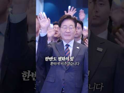 함께 비추는 한반도 평화의 빛✨