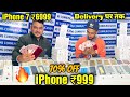सबसे सस्ता iPhone Market Sale | Second Hand Mobile | iPhone Sale | iPhone6  iPhone7 Cheapest iphone