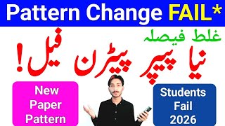 AIOU Paper Pattern Change Fail | New Paper Pattern Change | Wrong Decision | Student Fail | The AIOU