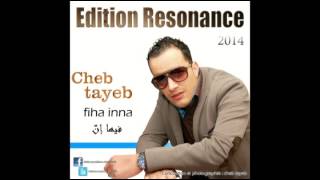 cheb tayeb et mamia (Official Song) mabrok la3roussa