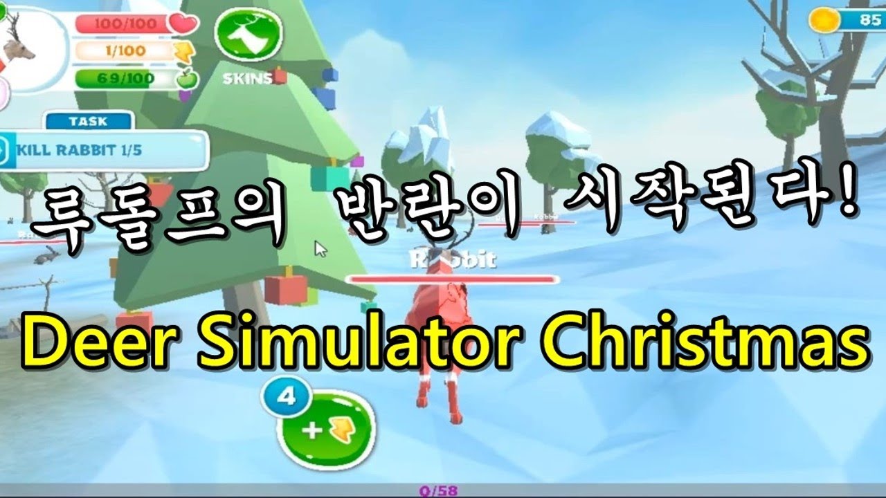 (최신게임) 루돌프의 반란이 시작된다! Deer Simulator Christmas YouTube