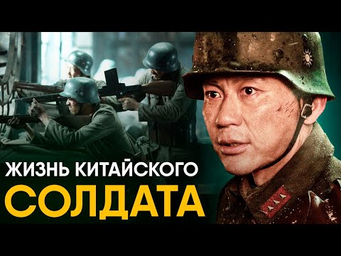 Что, если вы стали солдатом Китая Второй Мировой на один день?