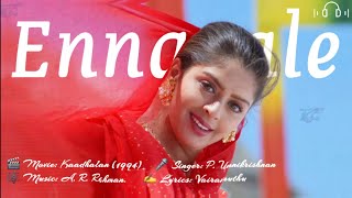 Ennavale Adi Ennavale | P. Unnikrishnan | Kaadhalan (1994) | A. R. Rahman | Vairamuthu
