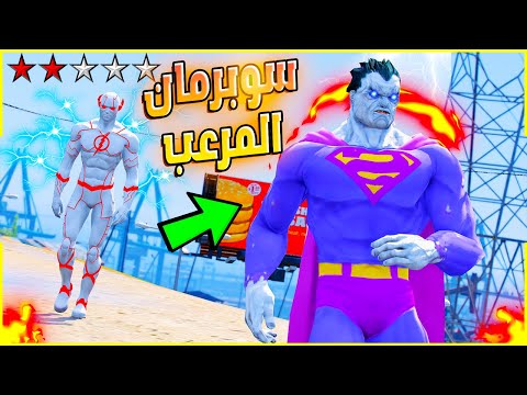 الانتقام من سوبرمان المرعب فلم قراند