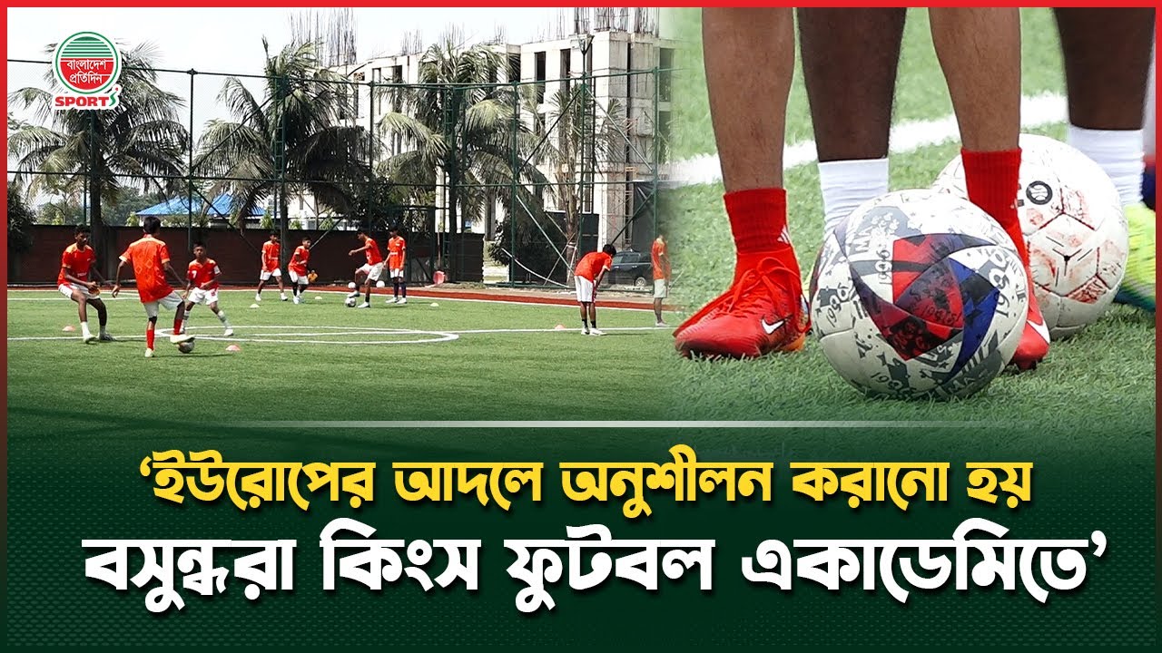 ‘বসুন্ধরা কিংস একাডেমির মাধ্যমে জাতীয় দলে খেলতে চাই’ | Bashundhara Kings Football Academy